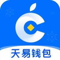 天易钱包